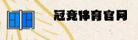 冠竞体育官方网站 | 品牌专区