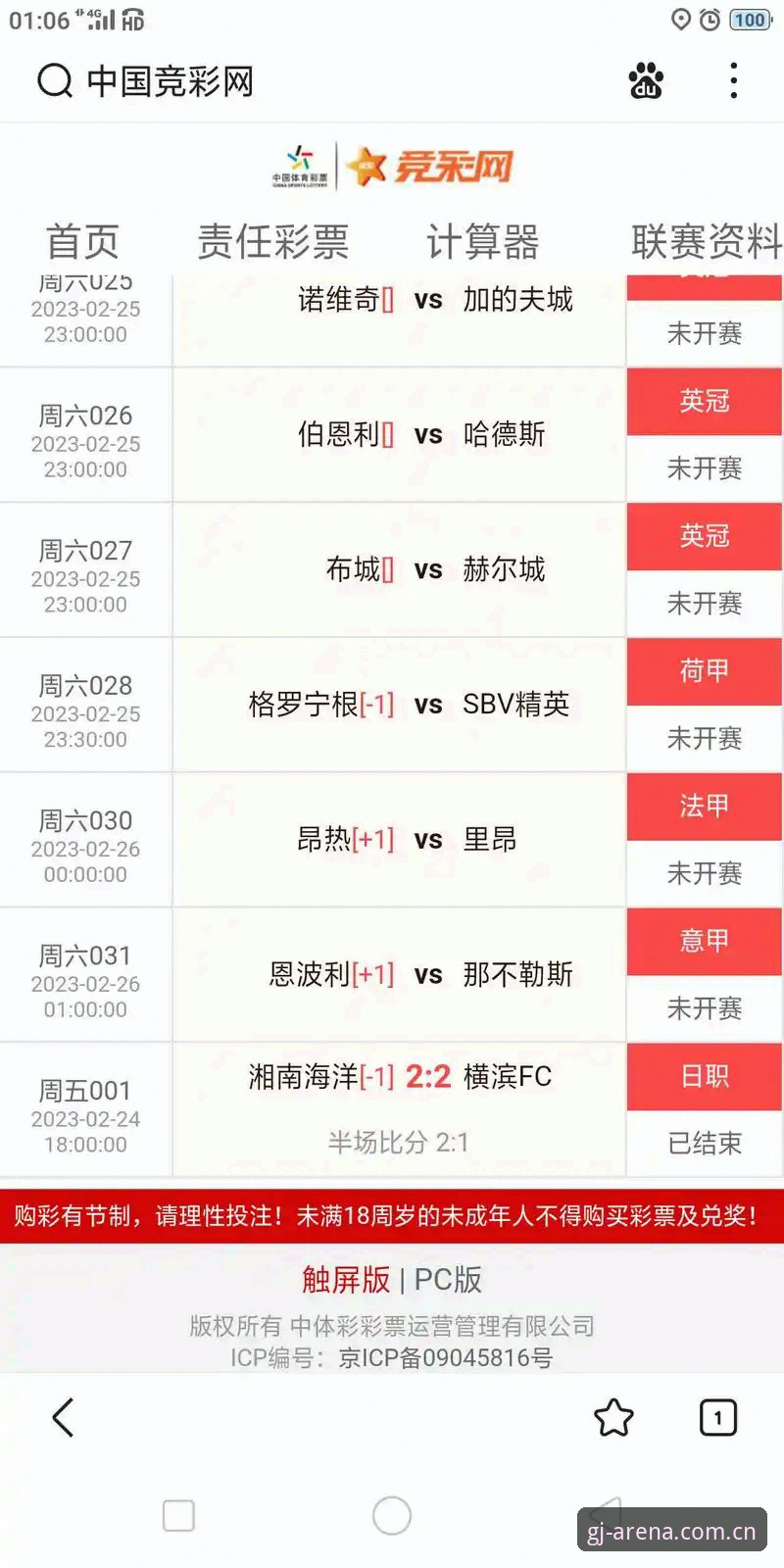 冠竞体育足球数据深度评测：从比分整合到直播体验的全维度解析