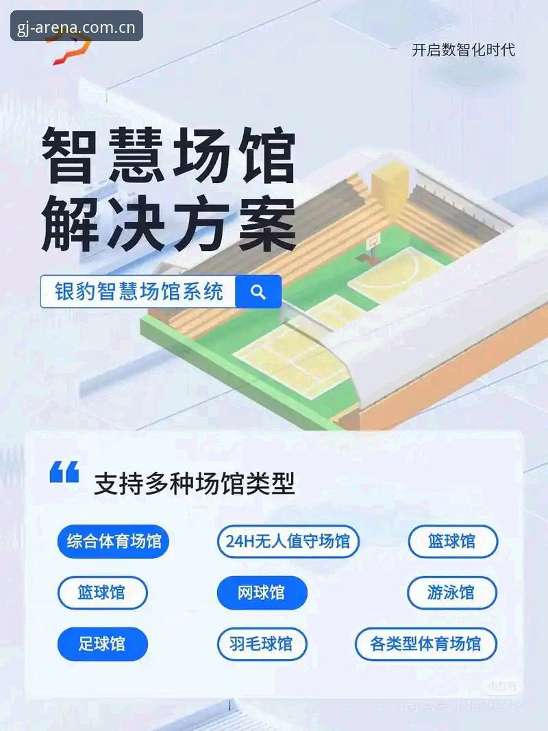 深度揭秘：冠竞体育iOS版如何重构移动端体育数据生态